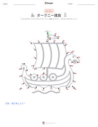 オークニー諸島 の印刷可能ワークシートプレビュー