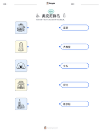 奥克尼群岛 可打印工作表预览
