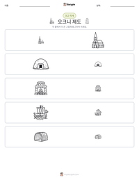 오크니 제도 인쇄 가능한 워크시트 미리보기