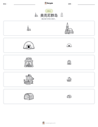 奥克尼群岛 可打印工作表预览