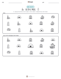 오크니 제도 인쇄 가능한 워크시트 미리보기