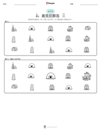 奥克尼群岛 可打印工作表预览