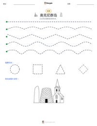 奥克尼群岛 可打印工作表预览
