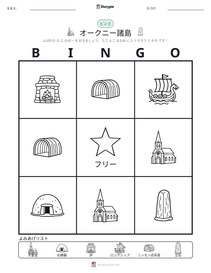 ピクチャービンゴ