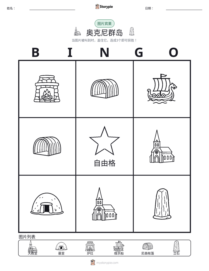 图片宾果