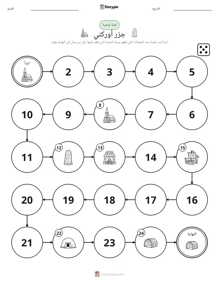 لعبة لف و تحرك