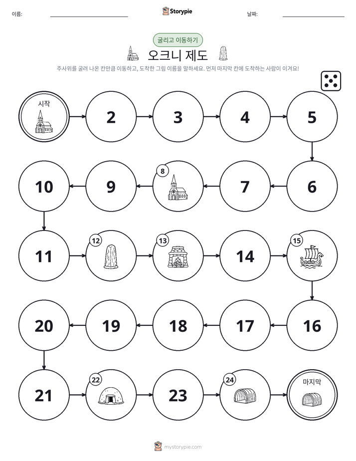 주사위 굴리고 이동하기 게임