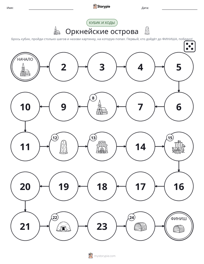 Игра: катай и двигайся