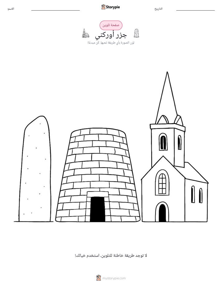 صفحة تلوين