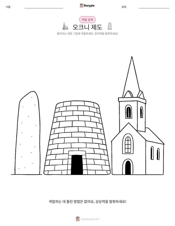 색칠하기 페이지