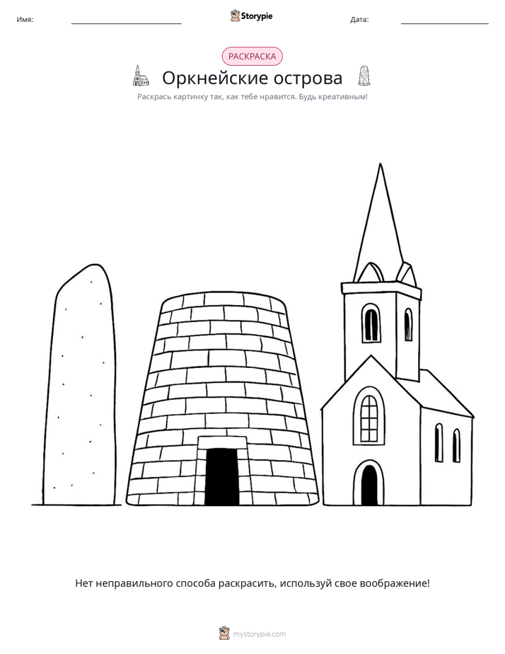 Раскраска