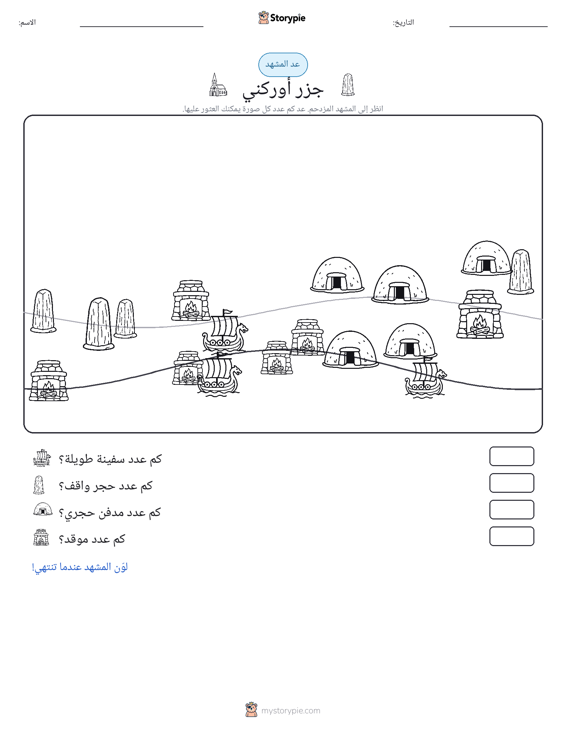 مشهد العد