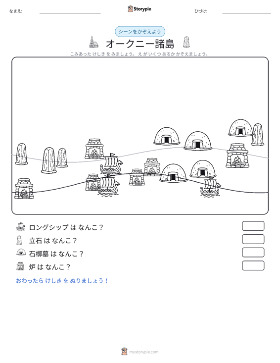 カウントシーン