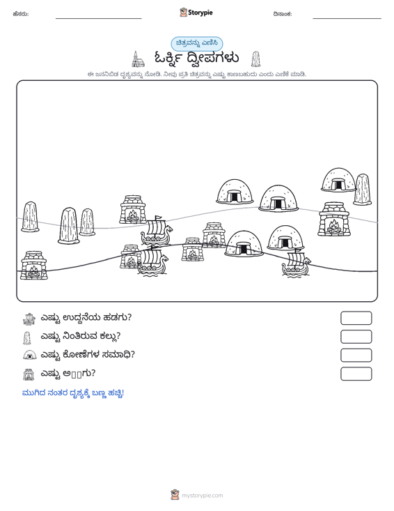 ಎಣಿಸುವ ದೃಶ್ಯ