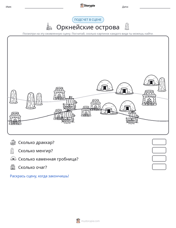 Сцена счёта
