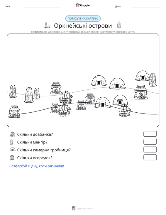 Сцена підрахунку