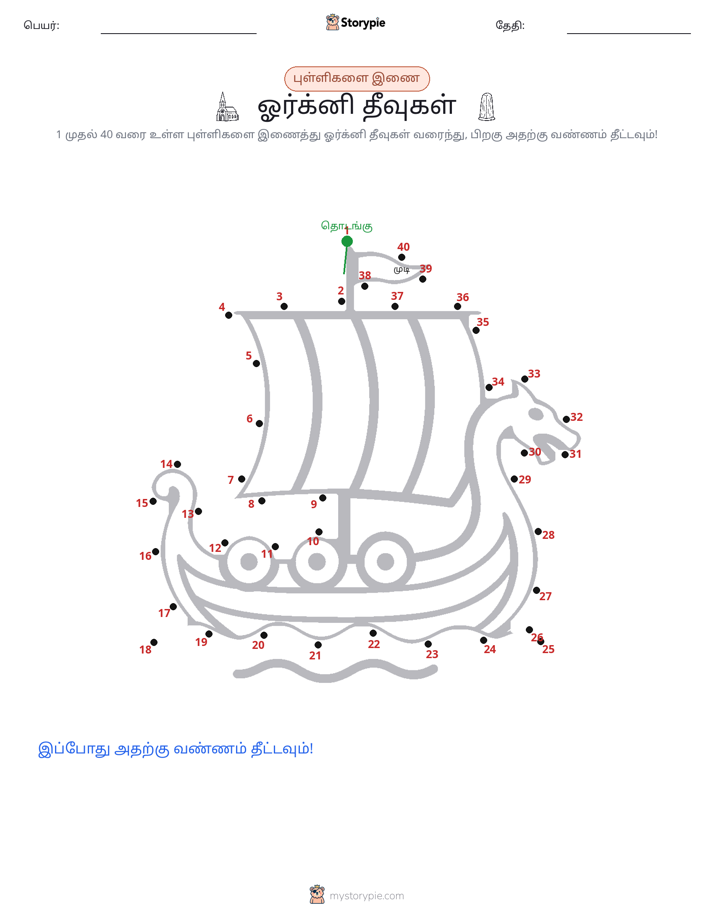 முத்து இணைப்பு