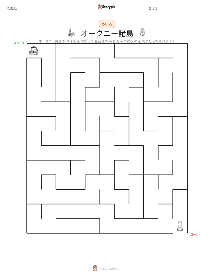 迷路