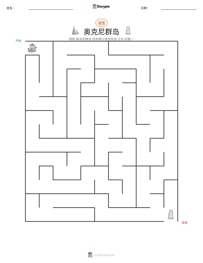 迷宫