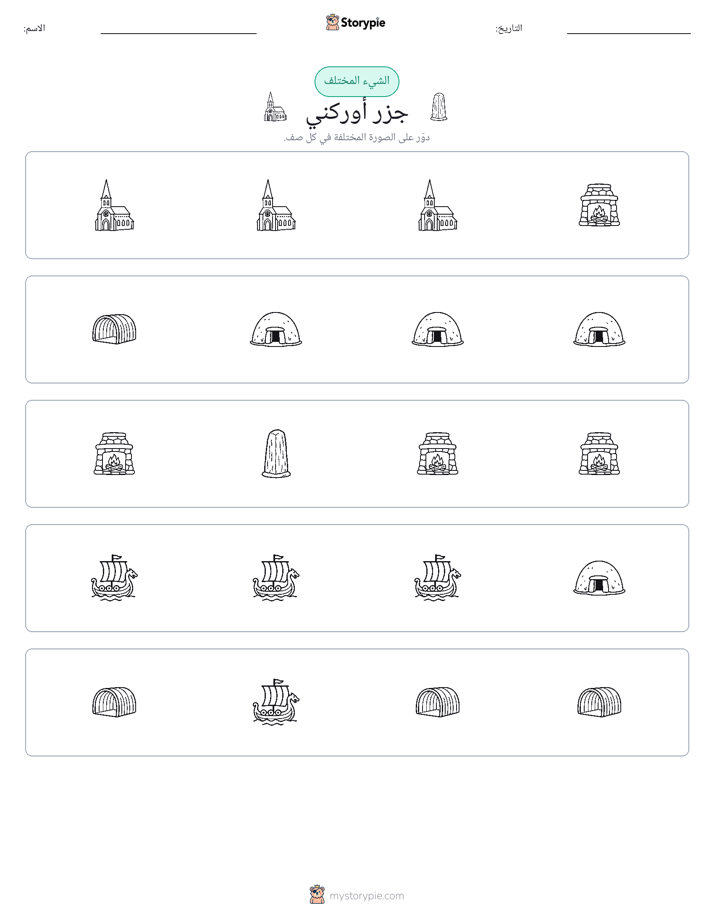 الغريب