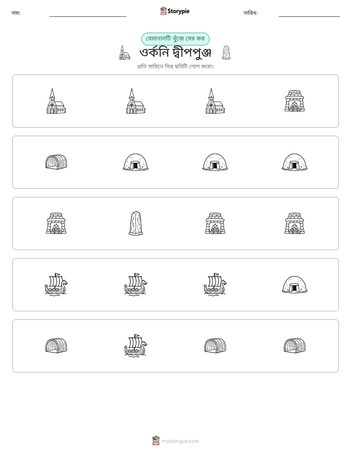 অদ্ভুত একটি
