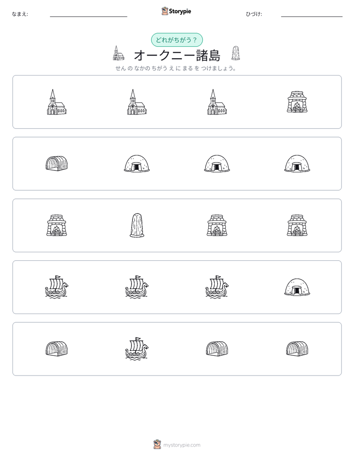 異なるものを見つけよう