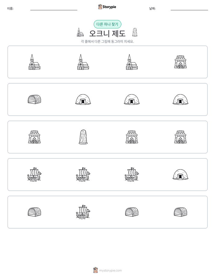 이상한 것 찾기