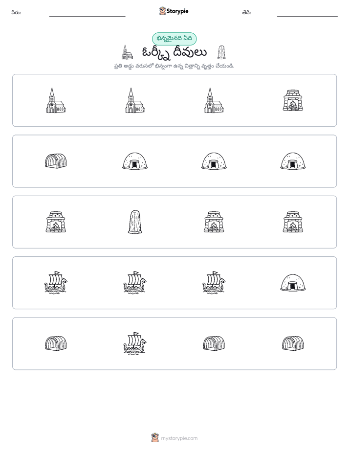 వేరే ఒకటి