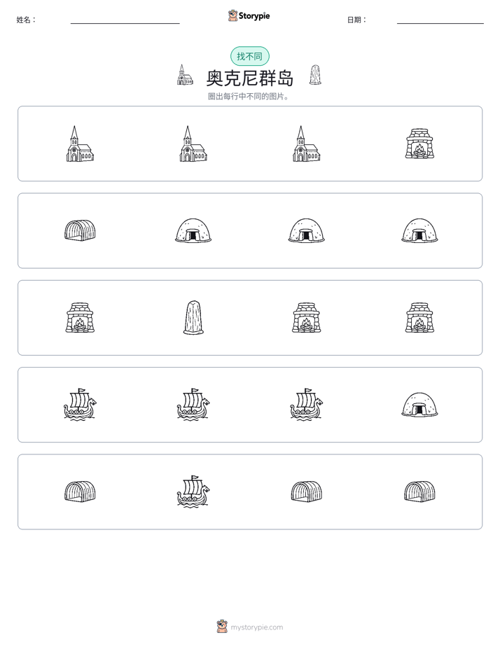 找不同