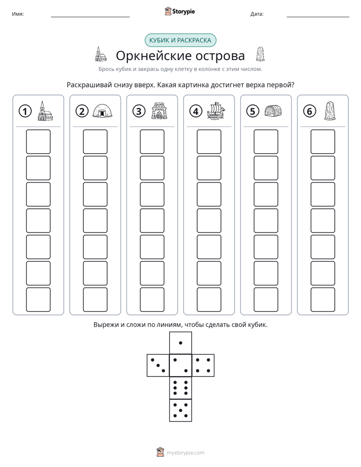 Катать и раскрашивать