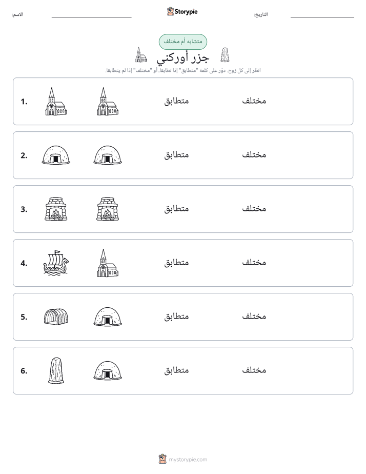 نفس أو مختلف