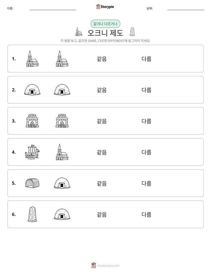 같은 것 또는 다른 것