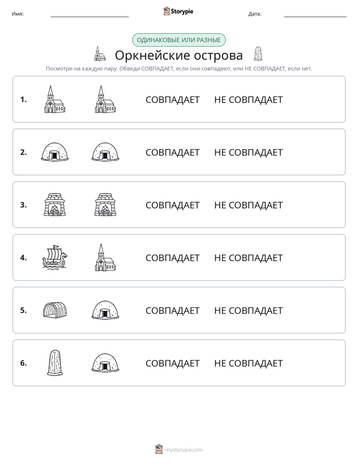 Одинаковое или разное