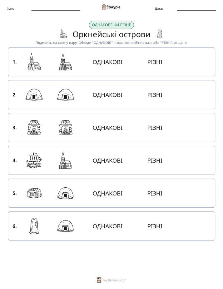 Однакові чи різні