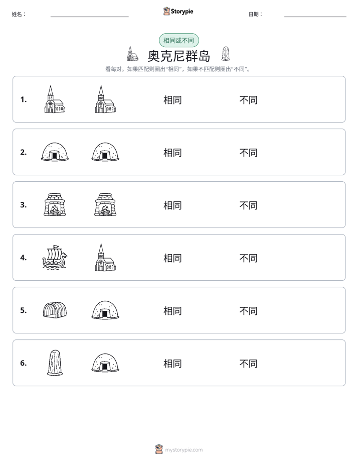 相同或不同