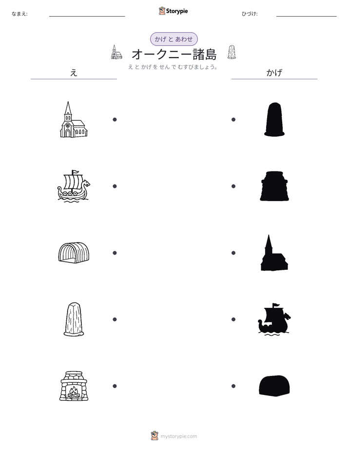 シャドウマッチ