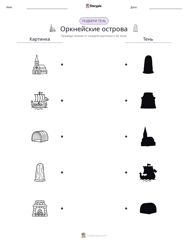 Сопоставление теней