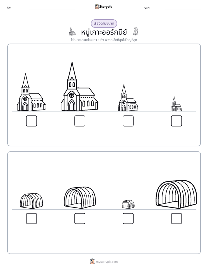 ลำดับขนาด