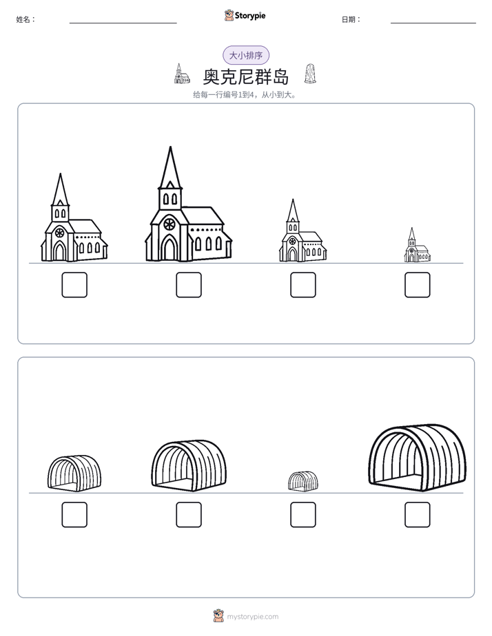 大小排序