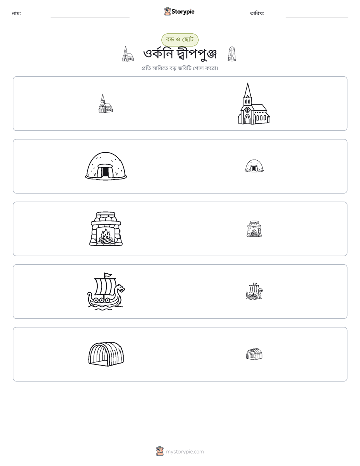 সাজানো