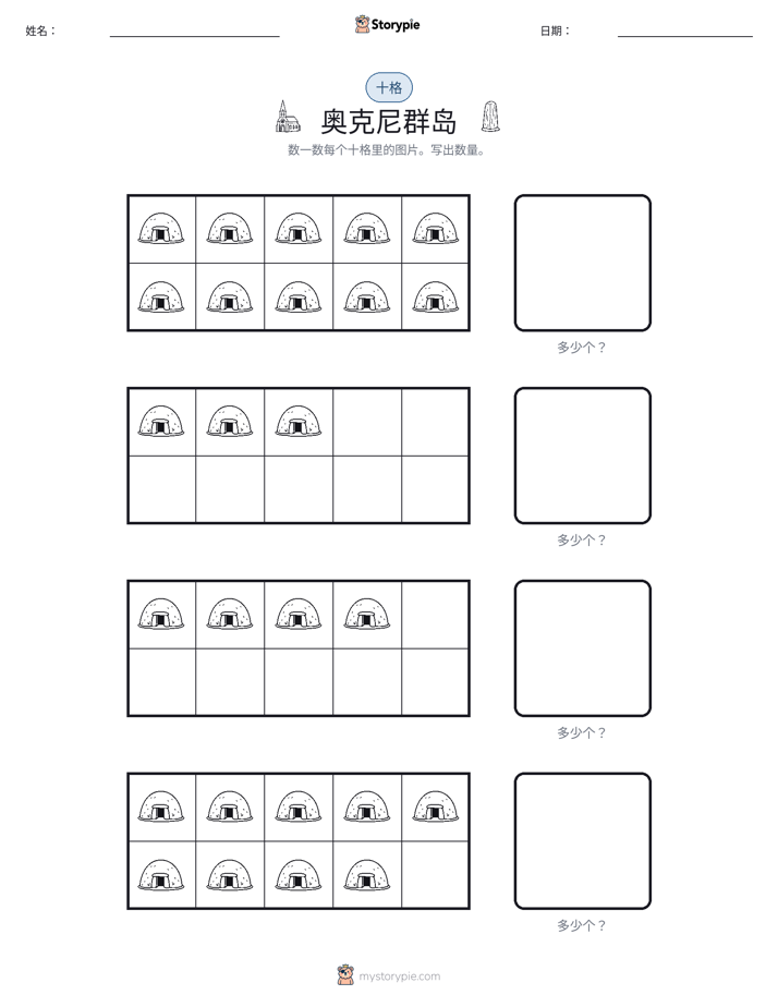 十框