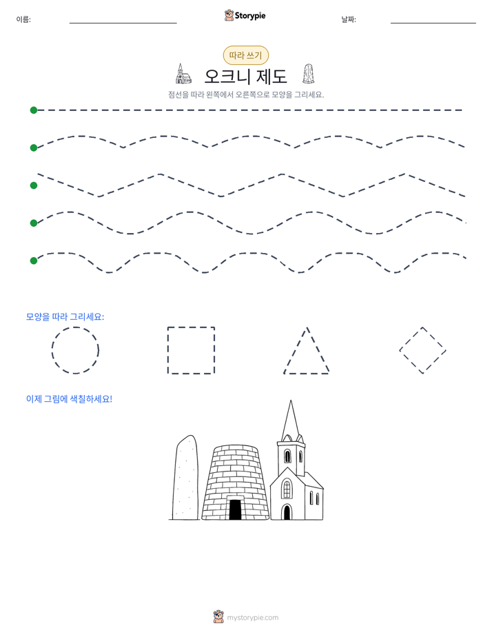 따라 쓰기