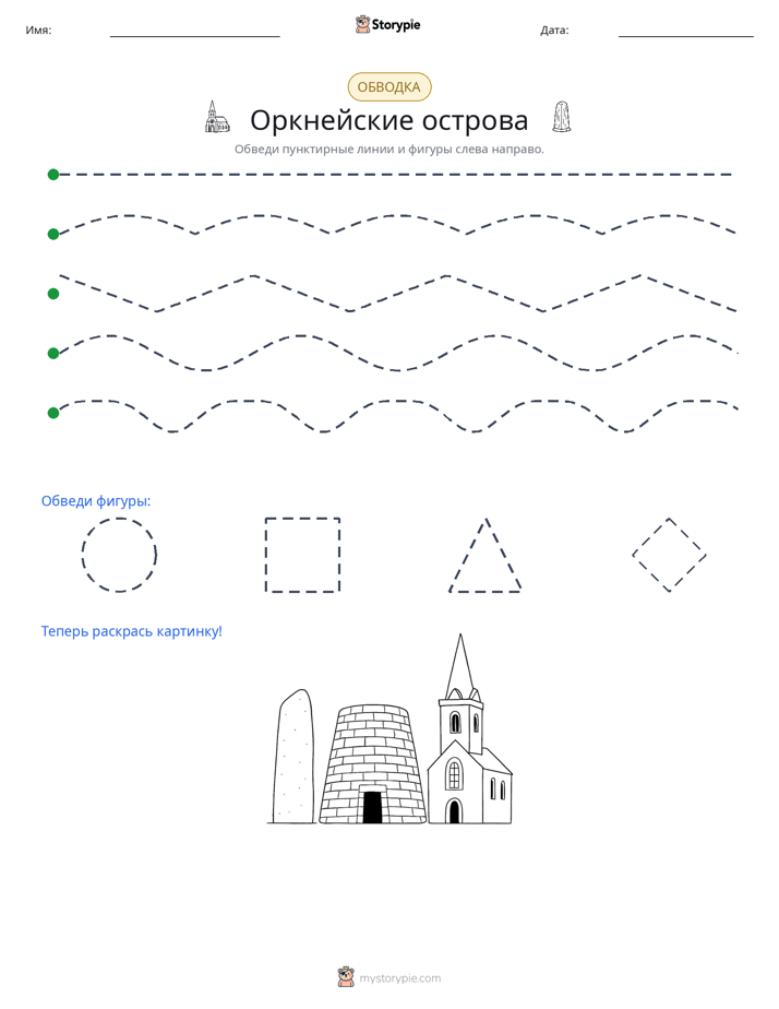 Обводка