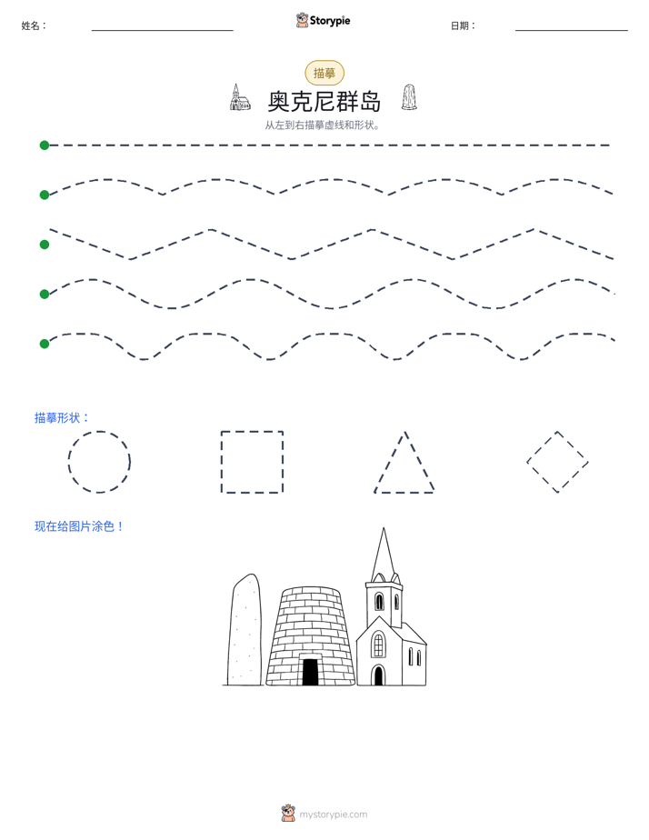 描摹