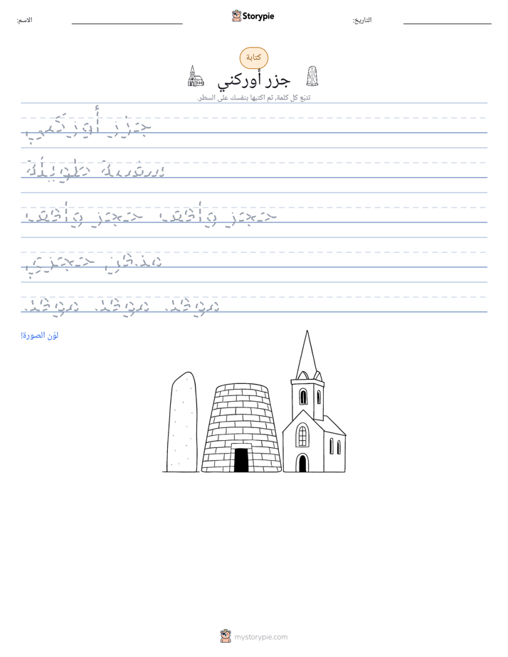 تمرين الكتابة