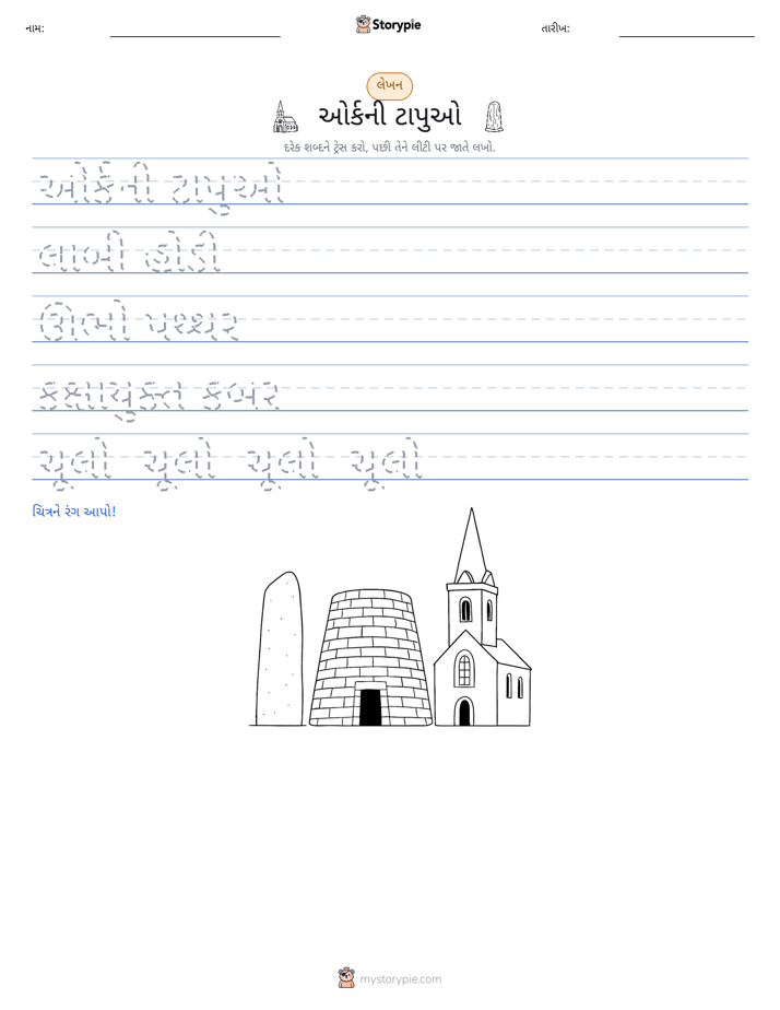 લખાણ પ્રેક્ટિસ