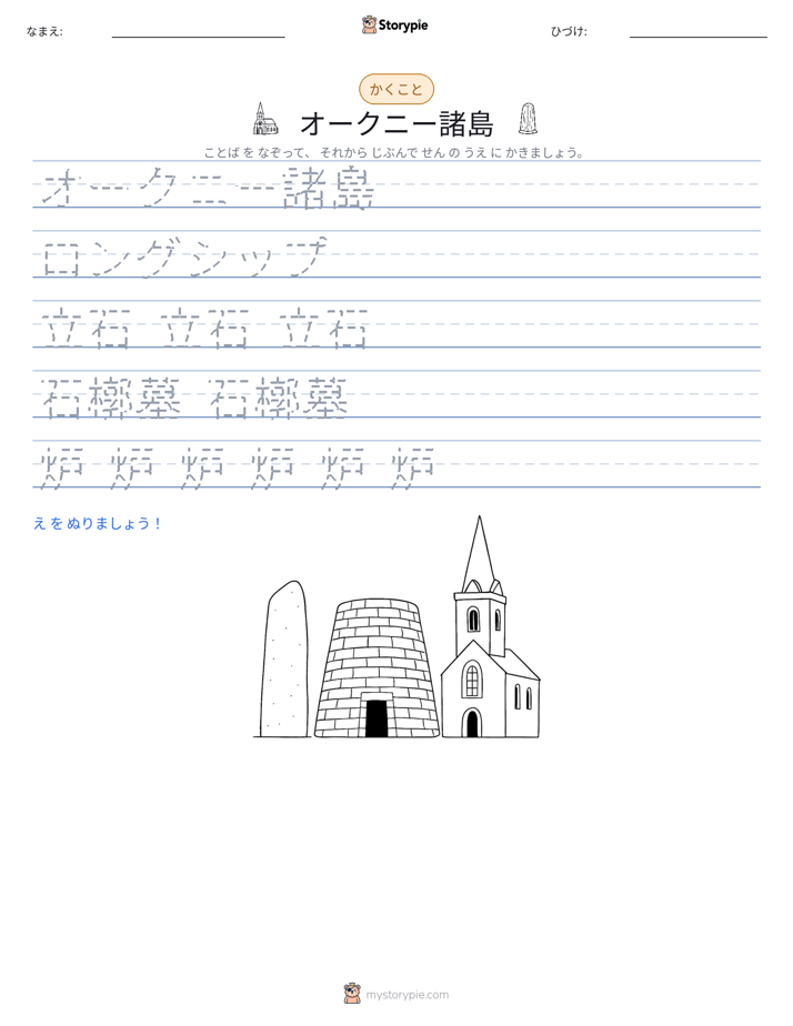 書き取り練習
