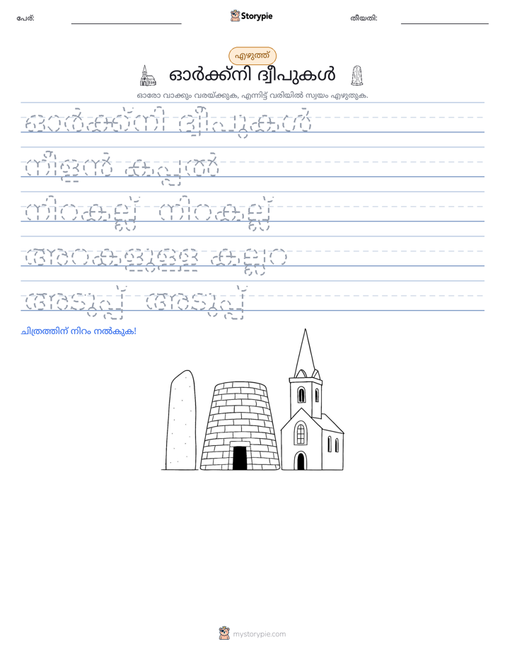 എഴുത്ത് പരിശീലനം