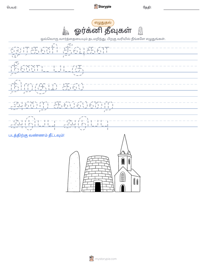 எழுத்து பயிற்சி