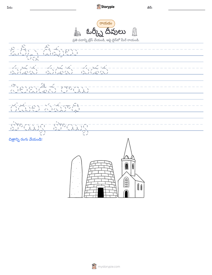 రాయడం సాధన